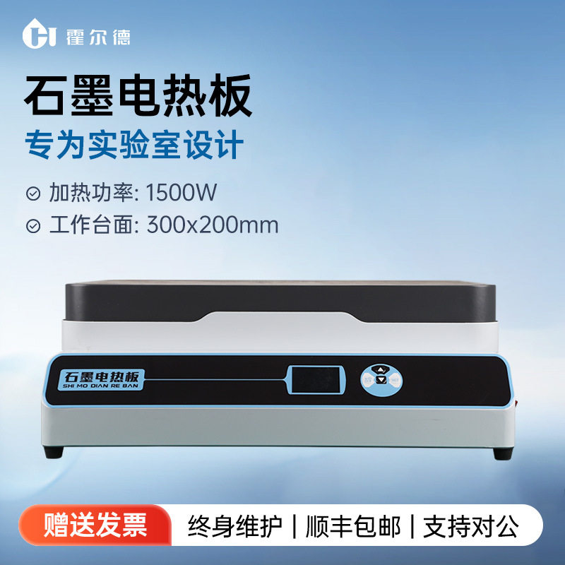石墨数显恒温防腐加热板