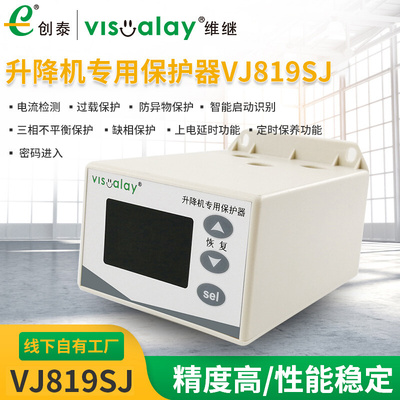 苏州厂家供应升降机用保护器 多型号维继升降机保护器VJ819SJ