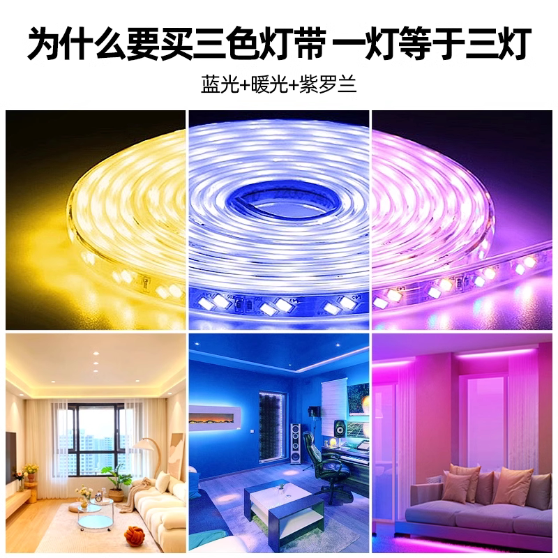 ?客厅吊顶三色变光灯带天花板氛围超亮220v室外防水rgb七彩软灯