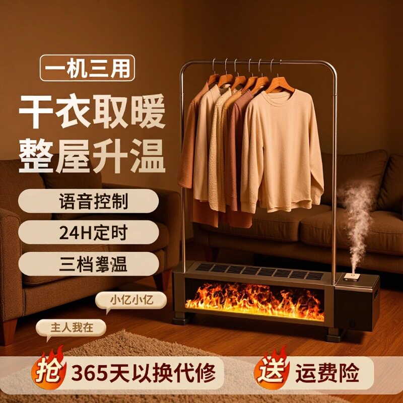 家用语音踢脚线取暖器3D仿真火焰暖风机节能速热卧室电暖器晾衣架