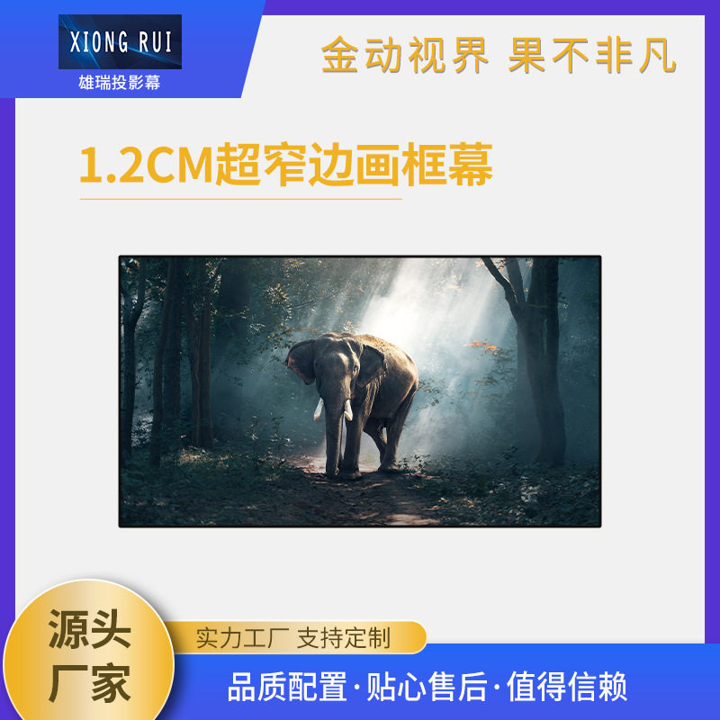 1.2CM超窄边80-400寸铝合金画框投影幕布家庭影院投影幕布厂家