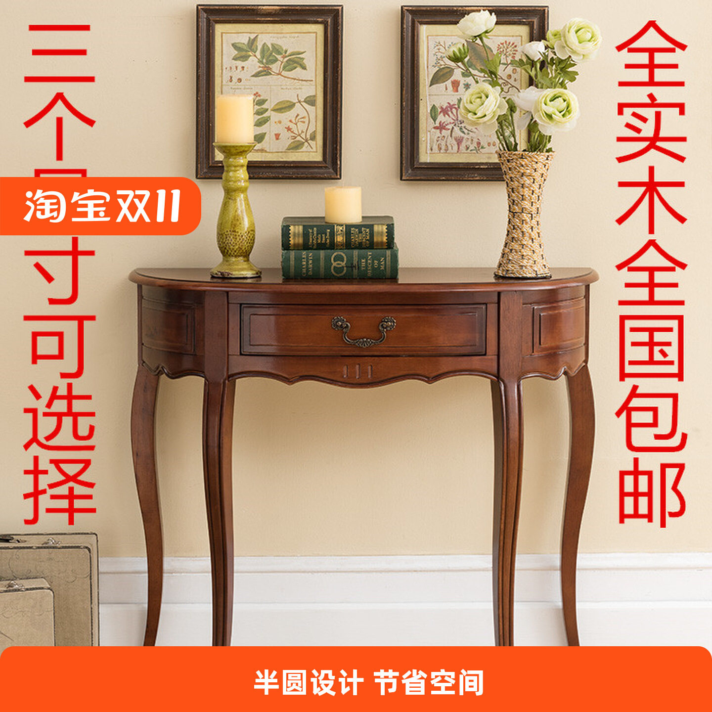 美式实木半圆玄关桌门厅隔断