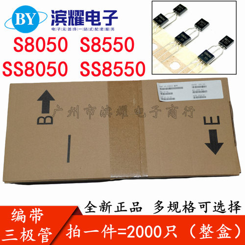 编带三极管S8050 SS8550 S8550 SS8550功率晶体管NPN PNP直插TO92
