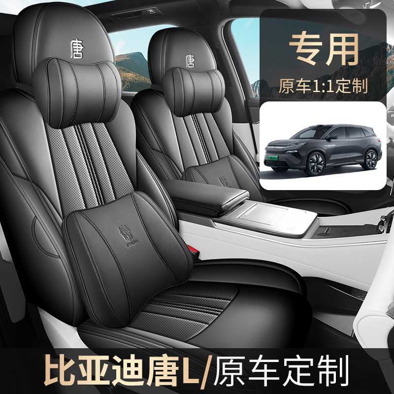 比亚迪唐L专用汽车座套四季通用全包围坐垫唐DM/EV皮革座椅套垫