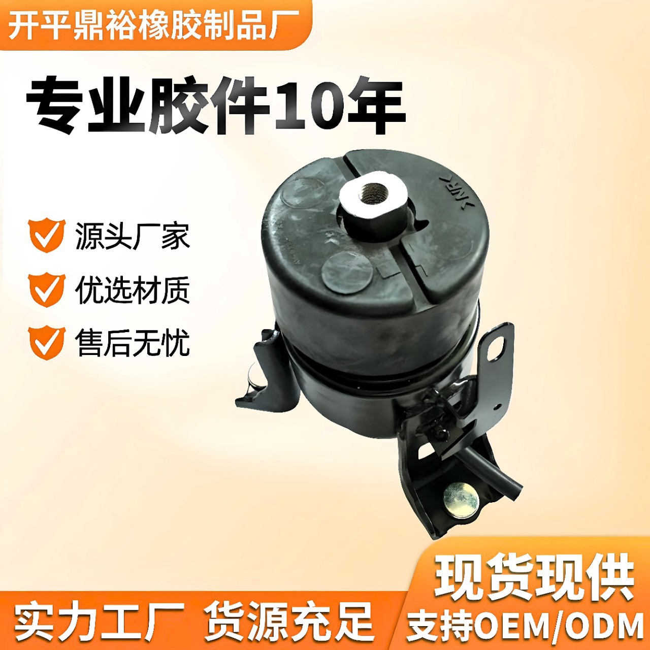 ENGINE MOUNTING 12360-20090 发动机脚胶 悬挂胶 顶胶 平衡杆胶
