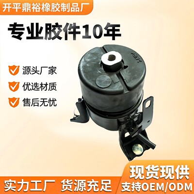 ENGINE MOUNTING 12360-20090 发动机脚胶 悬挂胶 顶胶 平衡杆胶