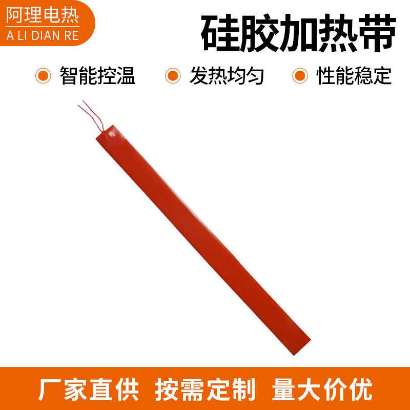 厂家硅胶加热器易操作硅橡胶加热板加热带硅胶加热片温度均匀可控