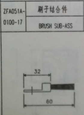 ZFA051A-0100-17刷子结合件BRUSH SUB-ASS