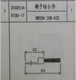 ZFA051A ASS SUB 0100 17刷子结合件BRUSH