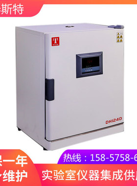 天津泰斯特DH124D真空干燥箱