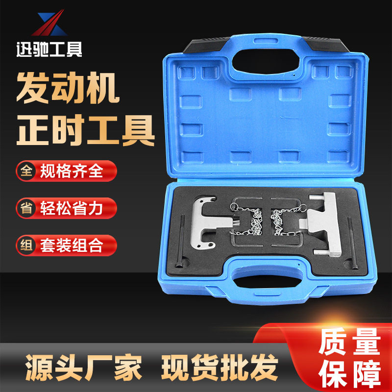 奔驰克莱斯勒吉普专用正时校对凸轮轴角度专业维修工具正时工具组