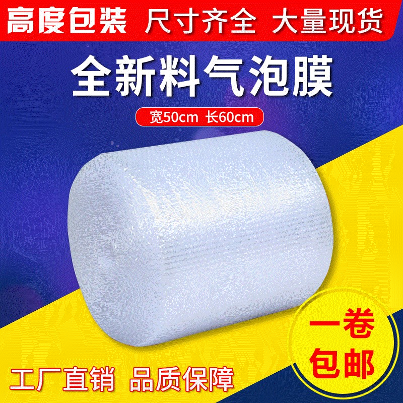 厂家50cm气泡膜加厚全新料防震包装气泡膜快递物流打包气泡卷现货