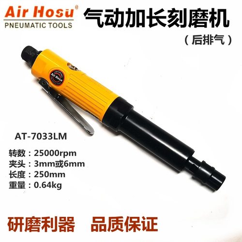 AT-7033LM气动刻磨机 研磨机 磨光机 抛光机 工业级打磨工具