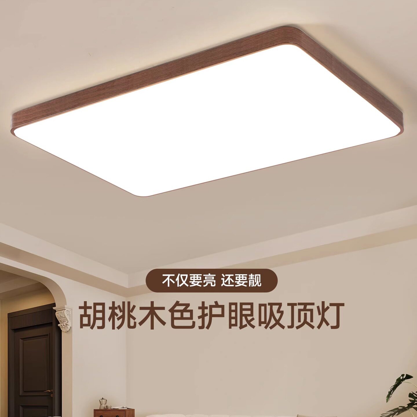2025新款客厅吸顶灯中古风胡桃木纹led书房间卧室灯简约全屋灯具