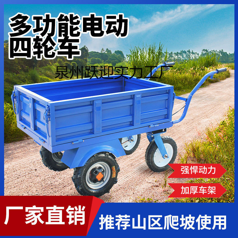 电动四轮手推车爬坡鸡公车爬山农用三轮家用双轮带货斗搬运车果园