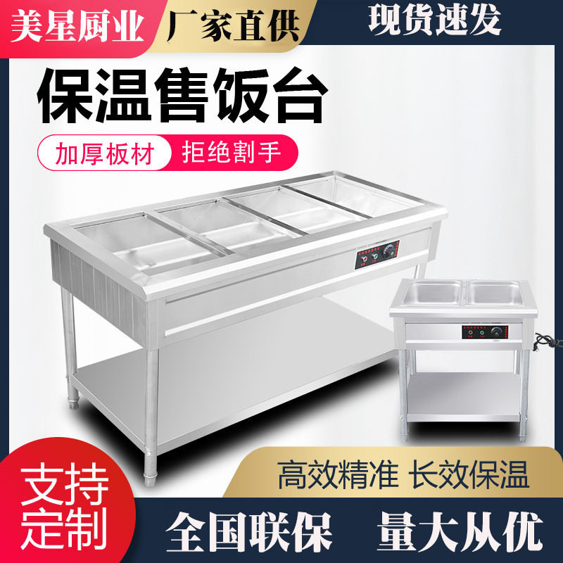 商用快餐保温台立式电加热食堂售饭台不锈钢自助加热汤池快餐车