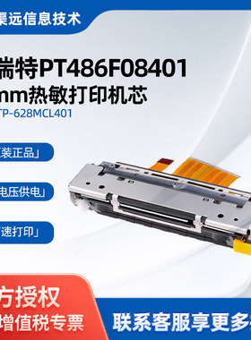 普瑞特PT486F08401热敏打印机芯58mm切刀FTP-628MCL401光学仪器