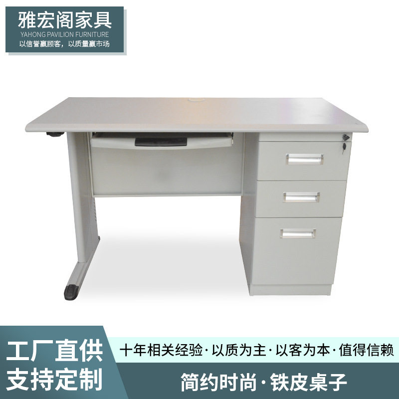 厂家直供钢制办公桌员工单人带抽屉电脑桌 车间带锁铁皮工作桌