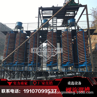 钢厂灰渣分选设备螺旋溜槽  铅锌矿富集重选机 水力分选螺旋溜槽