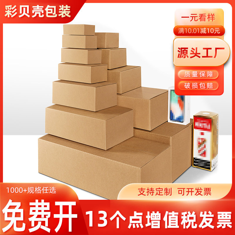 T型纸箱鞋盒纸壳三层快递打包发货包装盒箱子纸盒子纸板防压B瓦楞
