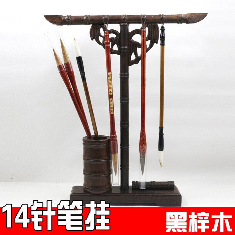 厂家直销14针笔挂批发 黑梓木笔筒 毛笔架可放多支 文房书法摆件