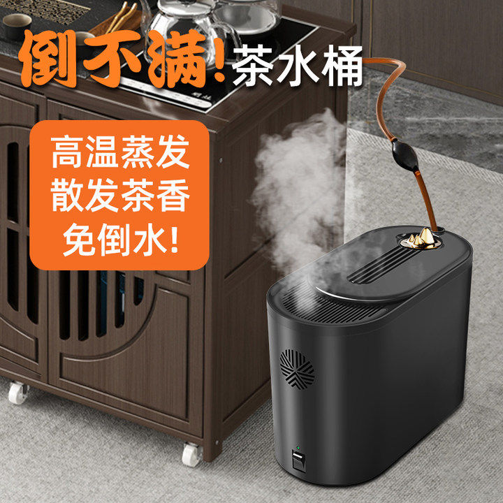 新款家用智能茶水桶自动蒸发茶水免倒水静音处理免倒水智能茶水桶