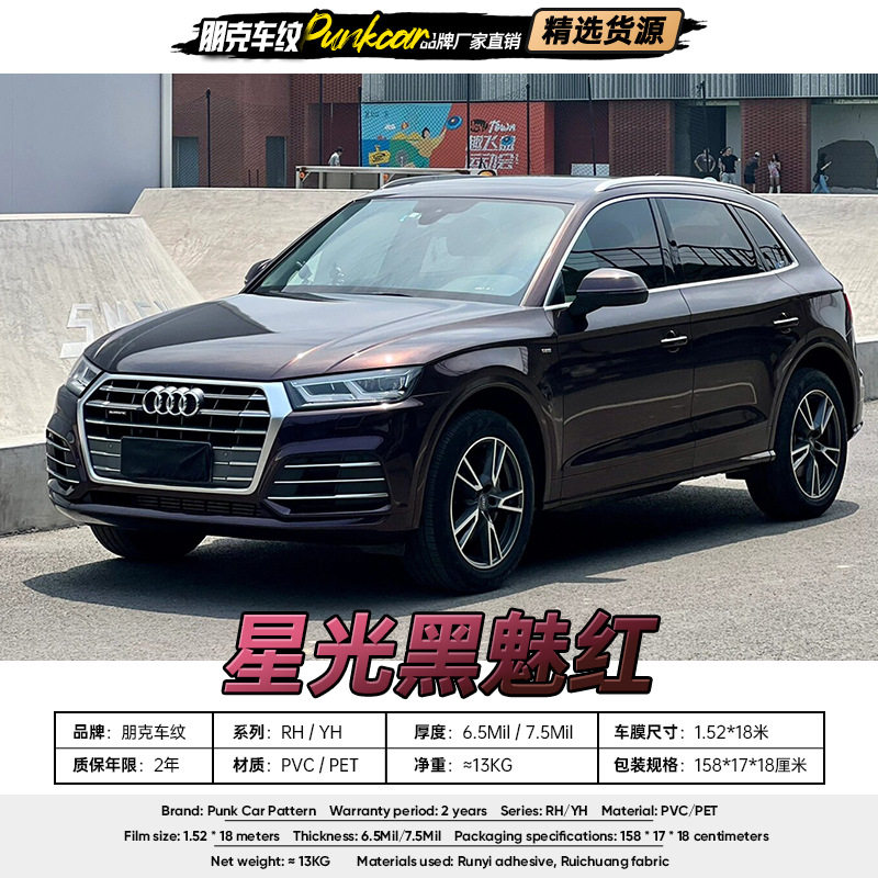 星光黑魅红白改色膜PVC汽车贴膜PET全车身膜工厂批发出口海外香港