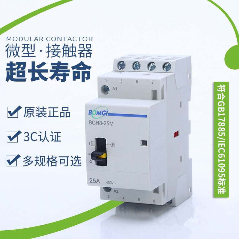 厂家直销 模数化家用小型接触器20A 4P 交流接触器110V 手动操作