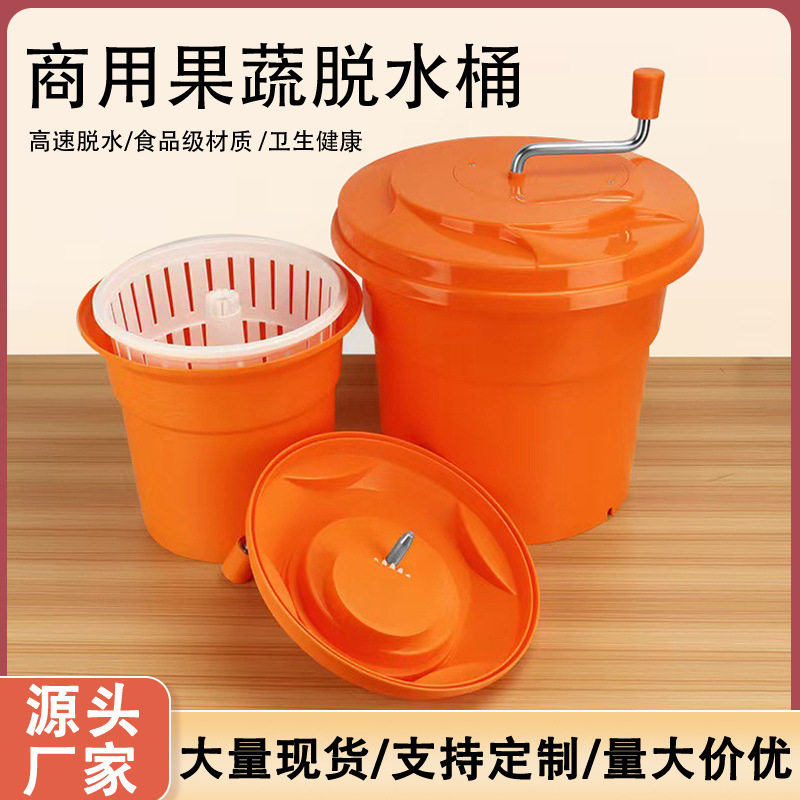 塑料沙拉脱水器商用12/25L蔬菜水果甩水手动沥水滤水桶脱水桶批发