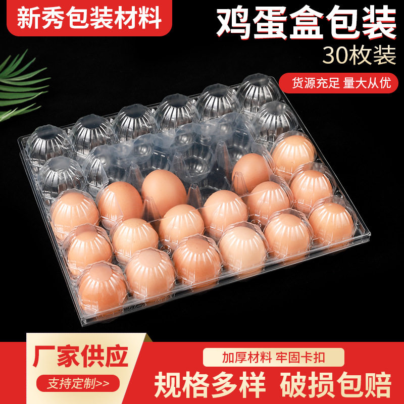 批发一次性鸡蛋托包装盒 30枚装透明pet吸塑鸡蛋包装盒防震减压