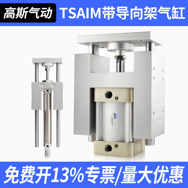 TMICM三轴三杆带导向支架气缸带缓冲TSAIM12/16/20/25/32/40/50