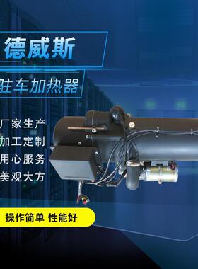 Q10kw燃油加热器 发电机组加热器 24v汽车加热器 柴暖小钢炮