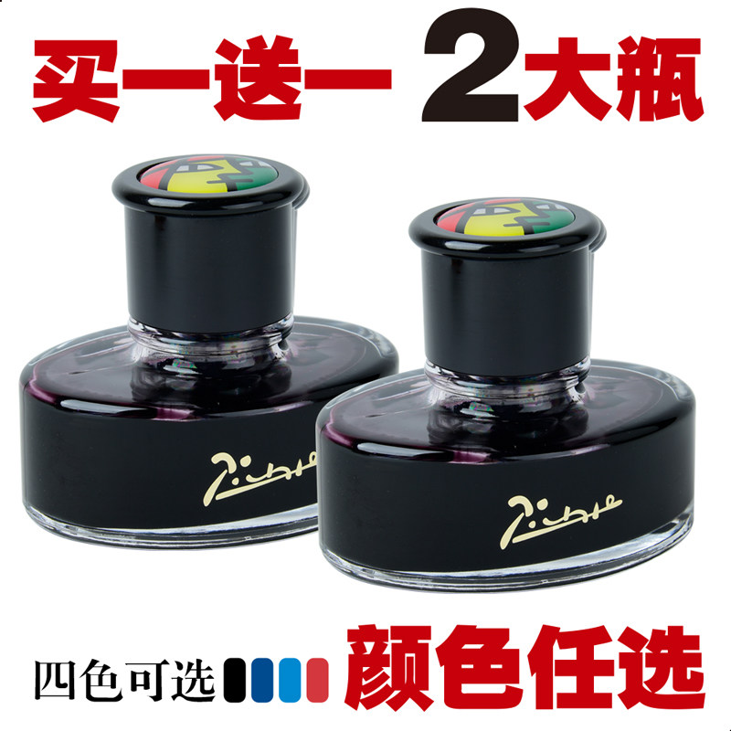毕加索墨水2瓶50毫升买一送一黑色/蓝黑/蓝色/红色/教师老师学生