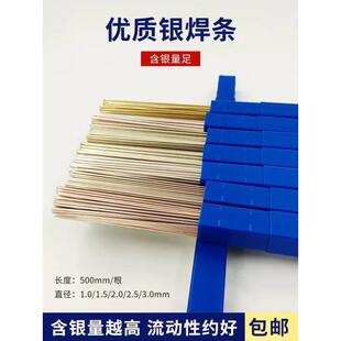 斯米克飞机牌10%银焊条L301银焊丝 银基钎料1.0mm