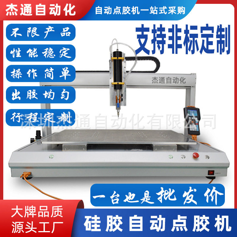 大行程全自动硅胶点胶机定制IC封装粘接机壳光学器件打胶五金零件