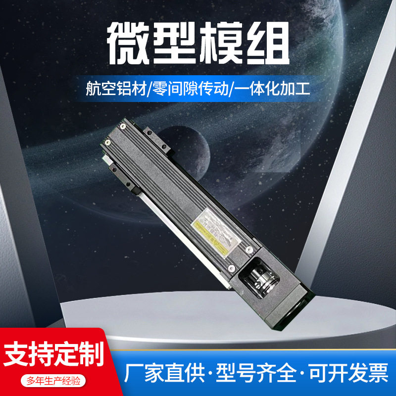 厂家直销栎特机电疏水防腐微型模组单轴直线模组直线导轨锁紧螺母