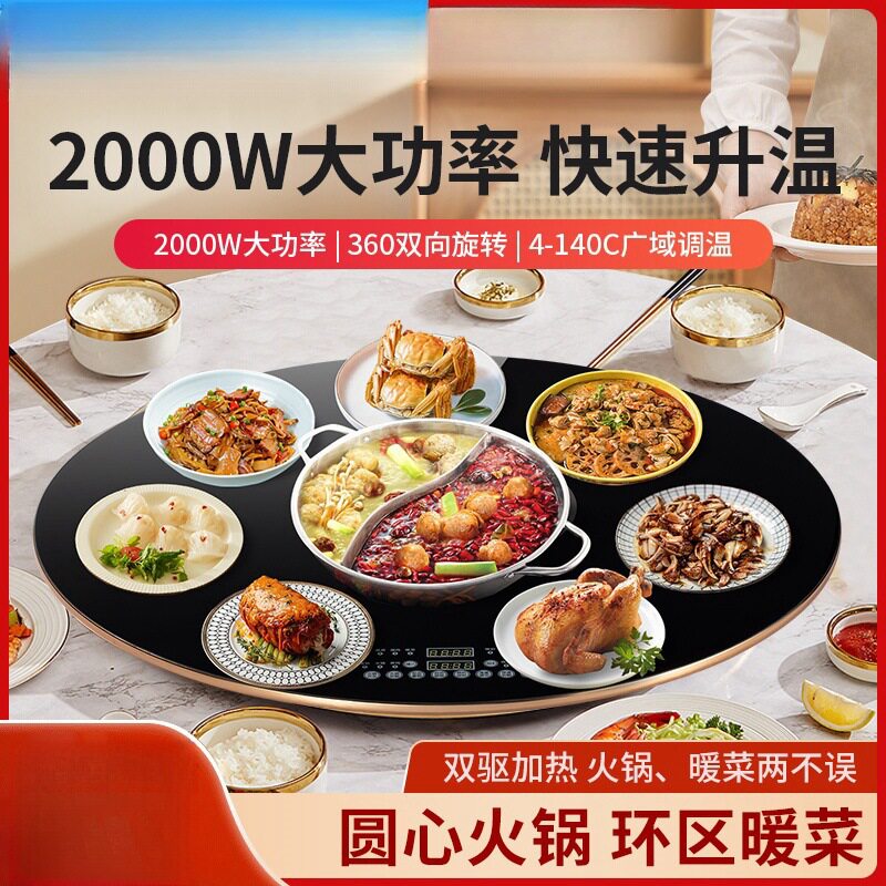 火锅暖菜板家用多功能餐桌电动旋转盘饭菜保温热菜2024神器跨境