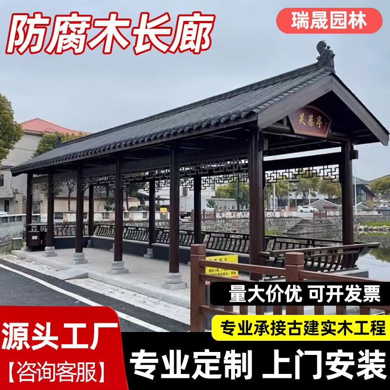 防腐木户外庭院公园长廊