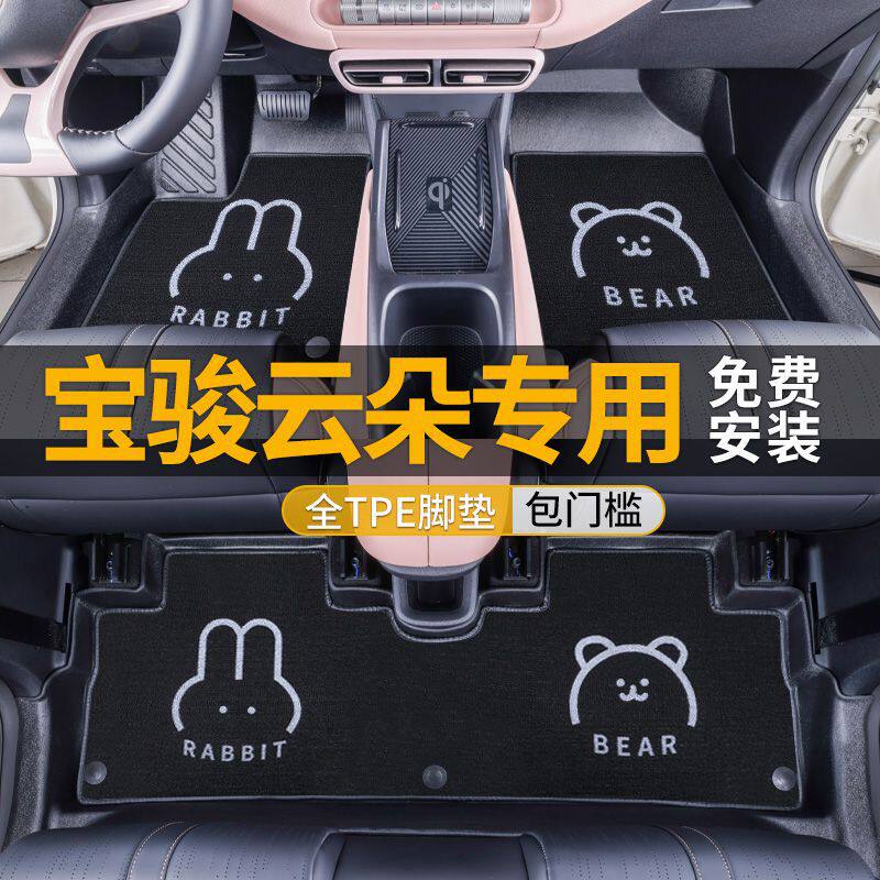 宝骏云朵TPE脚垫后备箱垫