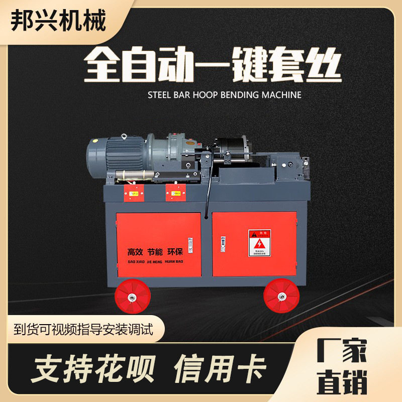全自动HGS40/45型钢筋滚丝机螺纹剥肋全自动电动套丝机钢筋套丝机