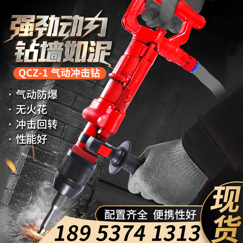 矿用气动冲击钻 QCZ-1手持式冲击钻 水下便携式风动冲击钻现货