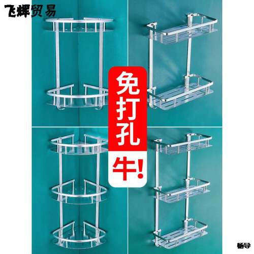 卫生间置物架壁挂厕所洗手间洗漱台墙上三角收纳洗澡间免打孔浴室