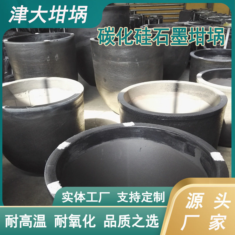 碳化硅石墨坩埚含碳化硅黏土石墨有色金属熔炼铜铝锌金银粗炼