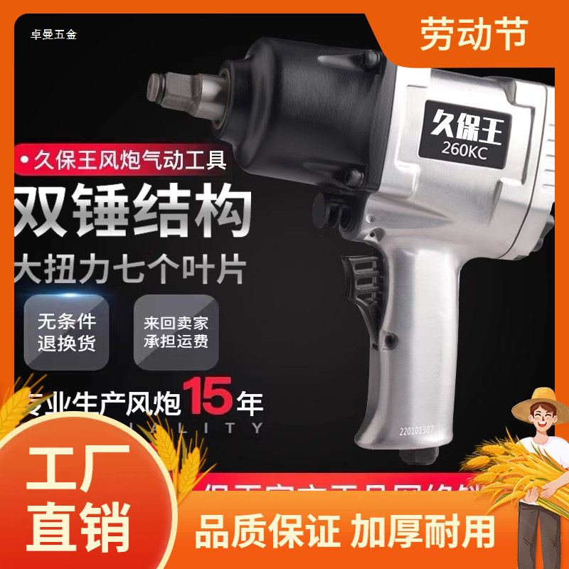 久保王1/2工业级大扭力小风炮气动扳手气动工具风炮汽修冲击扳曼