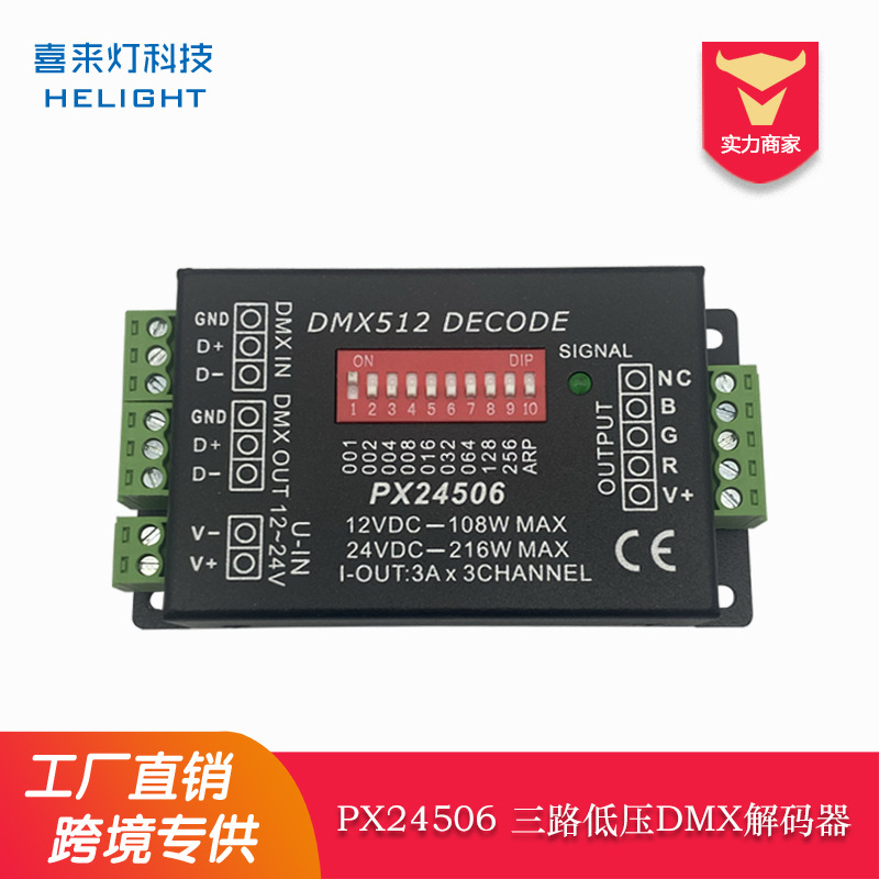 喜来灯DMX512控制器RGB七彩灯带模组舞台灯分控led控制器 PX24506