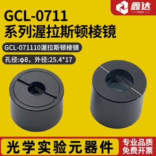 GCL-0711系列渥拉斯顿棱镜 偏振光学元件 GCL-071110