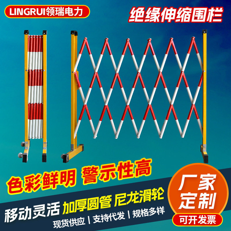 施工折叠玻璃钢绝缘伸缩围栏可移动式安全隔离防护栏管式伸缩围栏