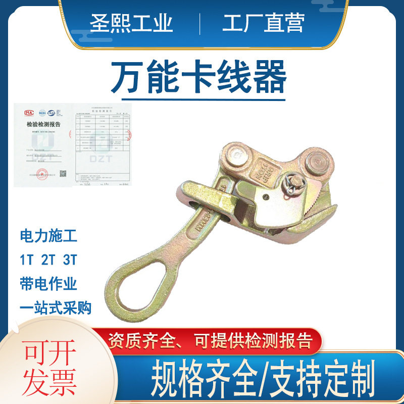 多功能卡线器钢丝绳拉紧器