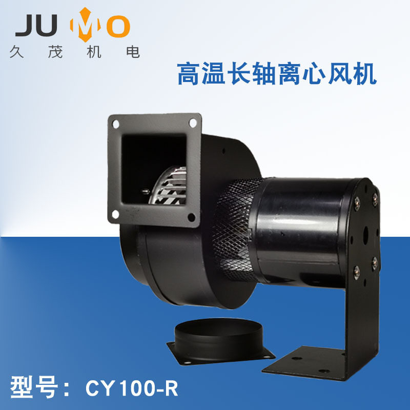 批发CY100-R多翼式离心风机配套设备用小型风机高温散热抽风机
