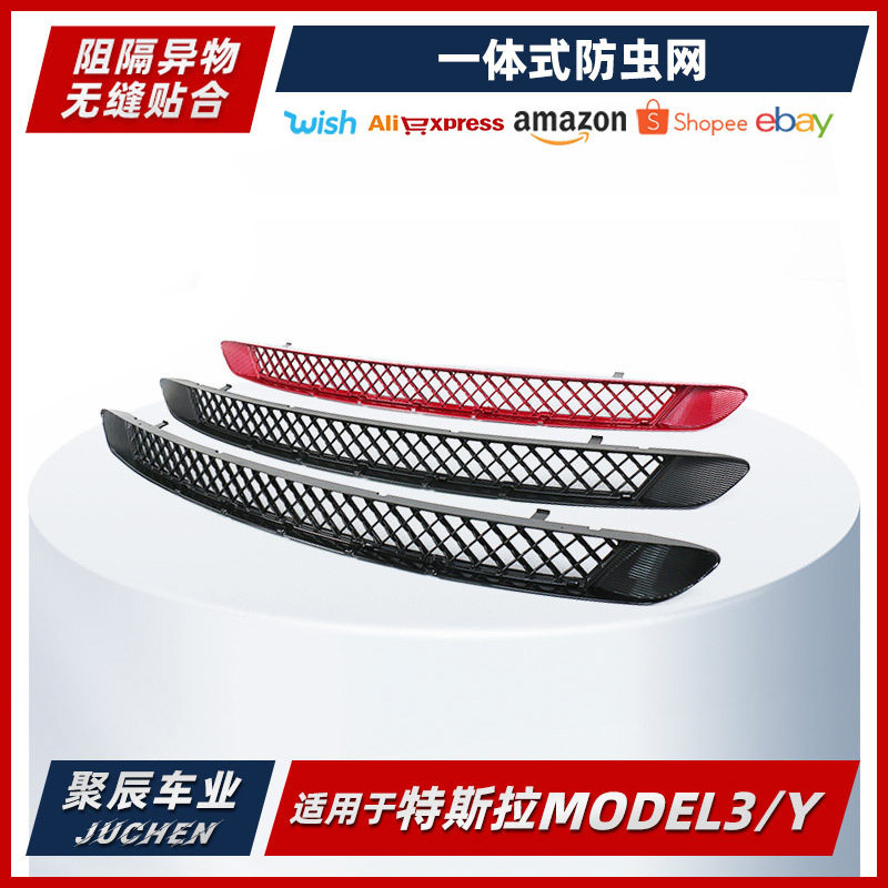 Model3/Y进风口防虫网卡扣式